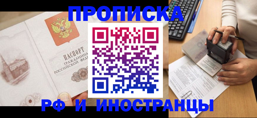 прописка регистрация в Кусе