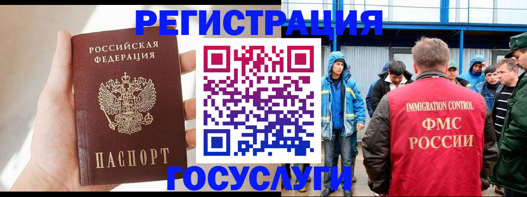 прописка для работы в Кусе